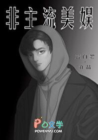 非主流系统全文阅读