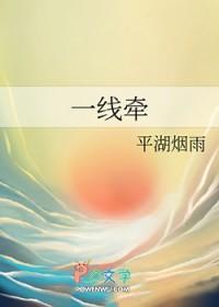 一线牵珍惜这段缘原版句子