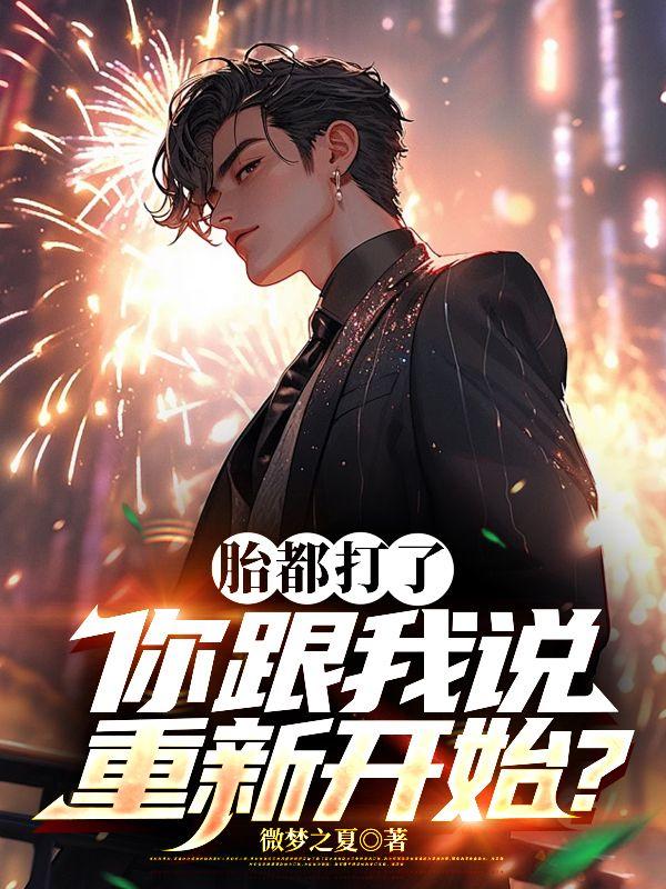 打掉的胎儿会重新投胎吗