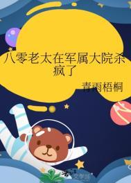 八零老太在军属大院杀疯了 青雨梧桐