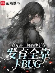 开局一辆超跑完整版