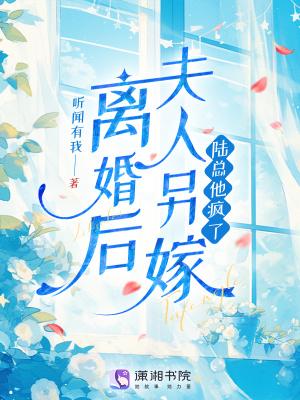 离婚后夫人成了首富全文免费阅读