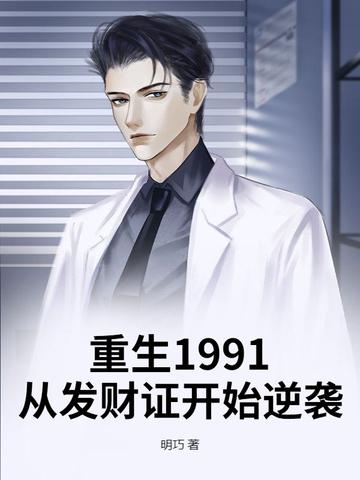 重生发财从1999开始