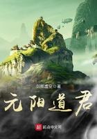 元阳道君笔趣阁