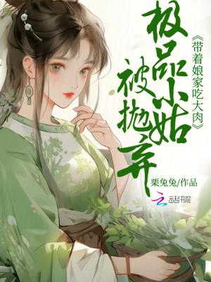 极品小姑是大佬(穿书)