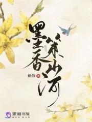 墨香端游