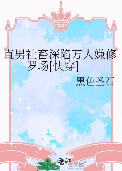 直男 文
