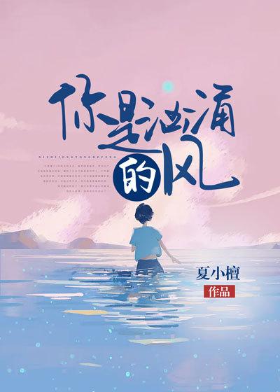 你是汹涌的风大结局