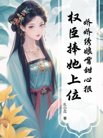 cuiweijubook娇娇娘子