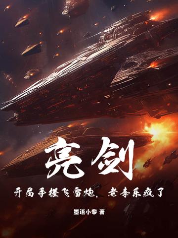 开局我震惊了李云龙