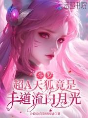 斗罗之天狐唐银