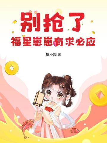 福星仔带我爆红娱乐圈