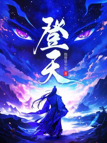 登天之路