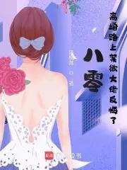 八零离婚