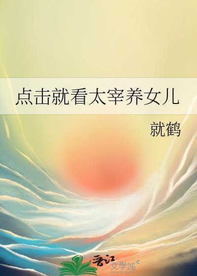 主角是太宰的女儿的