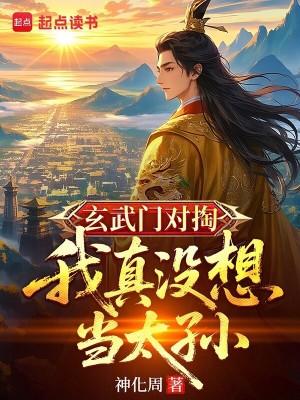 玄武门