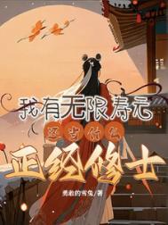 我有无限生命值免费阅读