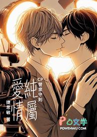 顶流cp营业守则裴不知