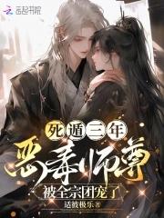 恶毒师尊被全宗团宠了免费阅读