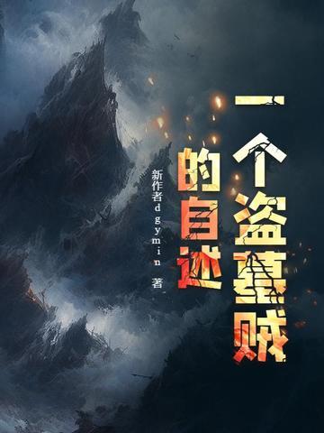 盗墓贼能判多少年