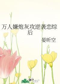 万人嫌炮灰的苏爽日常[穿书