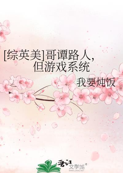 综英美哥谭打游戏女主