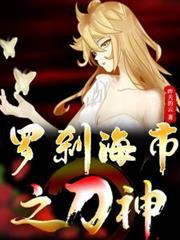 罗刹海市原文