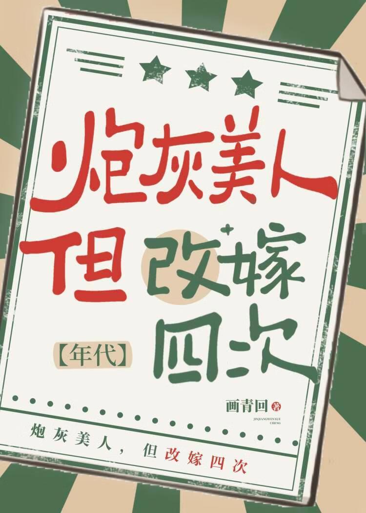 七零炮灰美人改嫁四次免费阅读姜秀