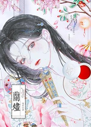 他的小祸害全文阅读