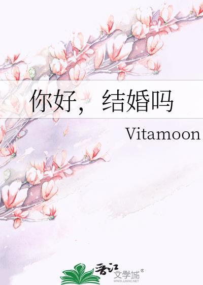你好结婚吗txt百度资源