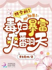 凶悍猎户是妻奴TXT