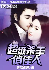 超级杀手电影完整版