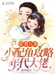 穿书八零的