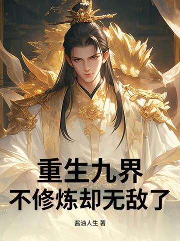 九界