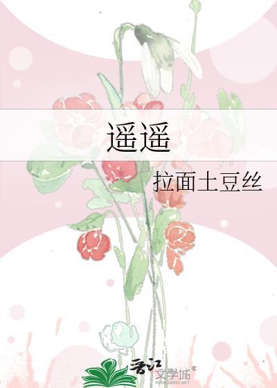 遥遥相望