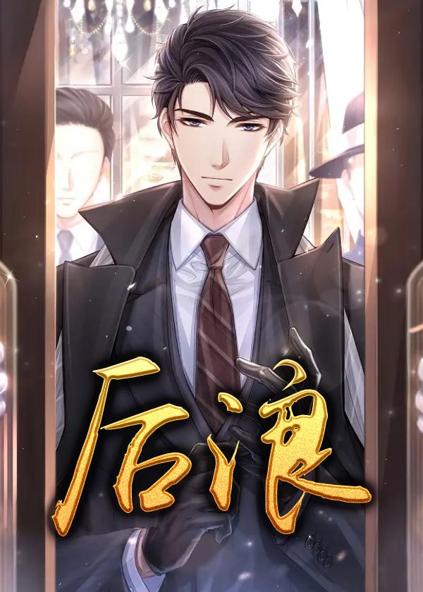 后浪电视剧在哪个平台播出