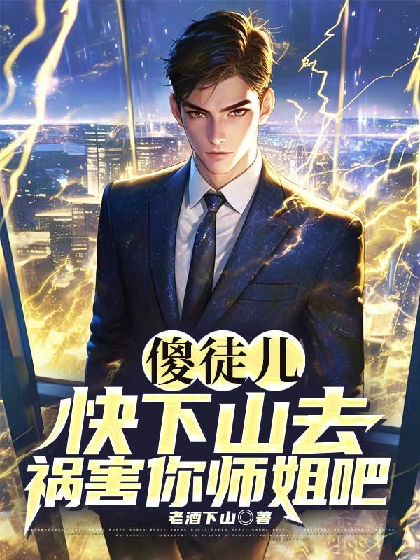 傻傻徒弟