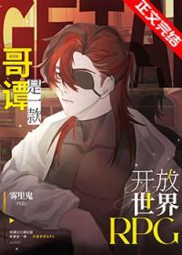 综英美哥谭市开放世界rpg