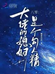 八零娇宠大佬的小撩精财貌双全