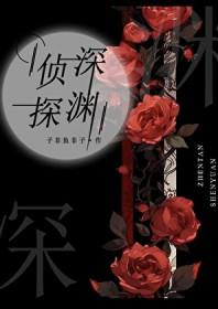 深渊神探在哪可以看