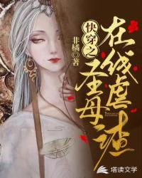 快穿圣母婊