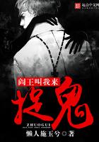 阎王发牌鬼来催