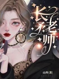 长矛老师笔趣阁
