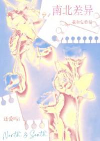 中国南北差异