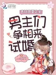 主人公叫娇娇的