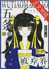 五条猫猫怎么会有坏心眼