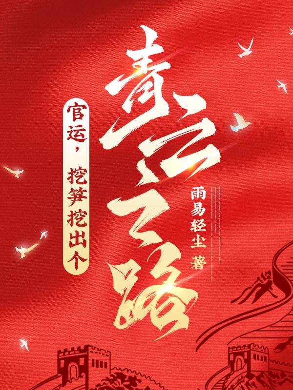 挖笋的技巧方法