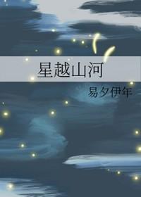 星越实业
