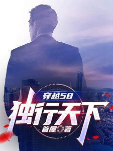 穿越58开局两分地