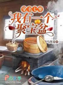 穿书七零我有一个聚宝盆TXT